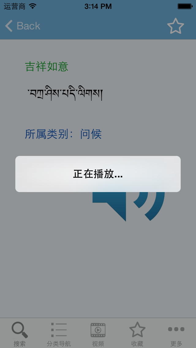 Screenshot #2 pour 藏语3000句+ 进藏必备 真人发音