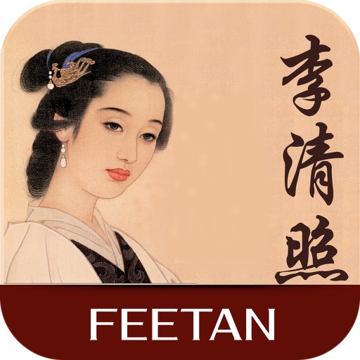 《李清照词全集》《李清照詞全集》（精排精校） icon