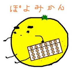 PoyoMikan Calculator