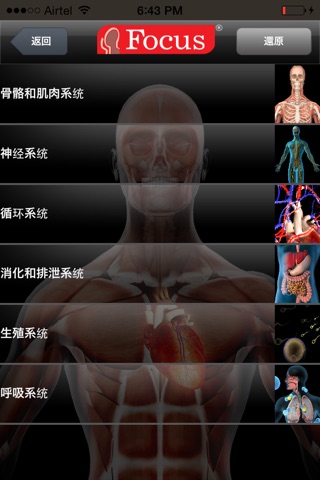 人体解剖和生理学 screenshot 2