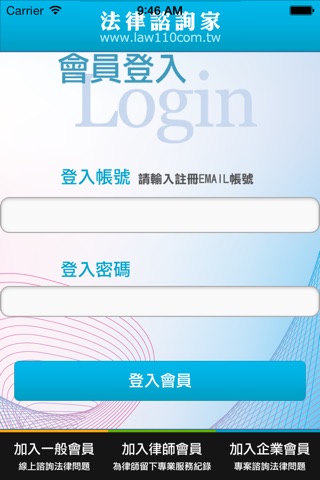 法律諮詢家Law110 screenshot 2