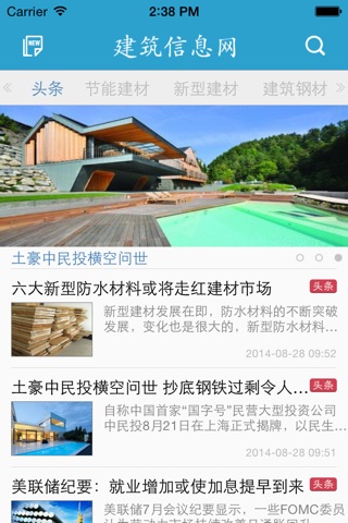 建筑信息网 screenshot 2