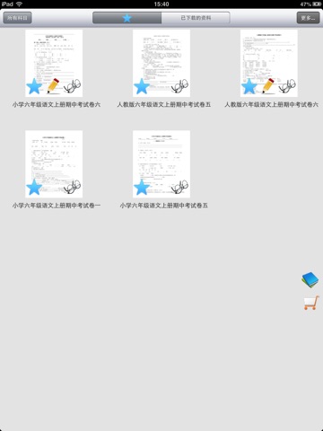 小学六年级上学期期中语文试卷汇编 screenshot 3