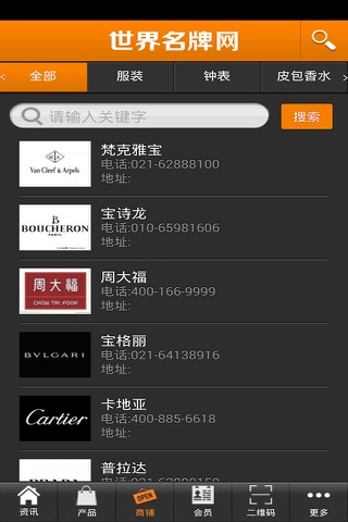 世界名牌网 screenshot 3