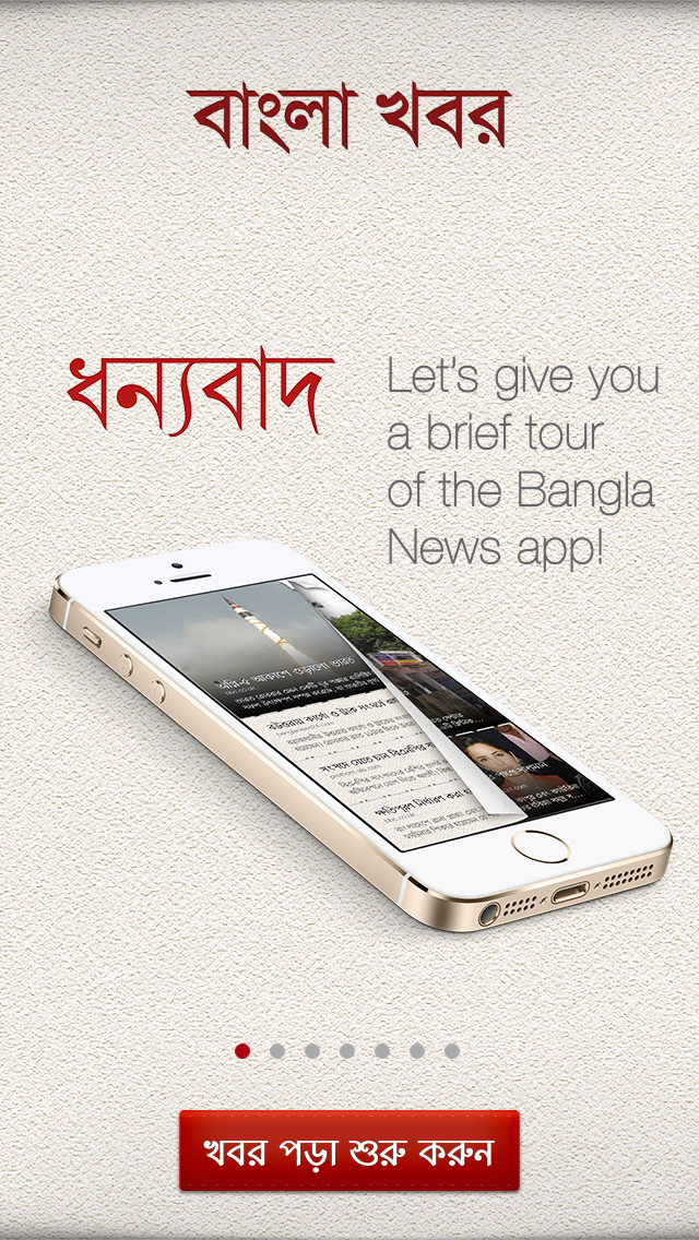 Bangla Khobor - Latest Bengali News from Bangladesh, India and World Screenshot