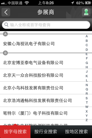 CPSE安博会 screenshot 2