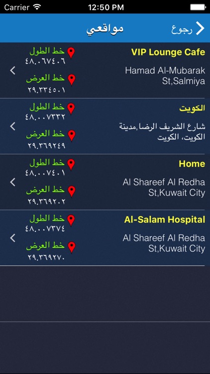 مواقعي - My Places screenshot-4