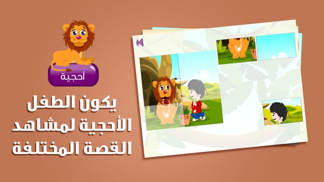 -  تفضل معي  - قصص ﺃطفال مجاناً(圖4)-速報App