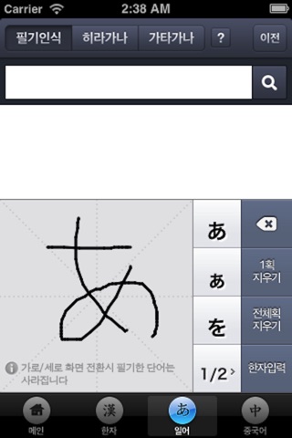 필기인식 - 한자, 일본어, 중국어 통합 screenshot 3