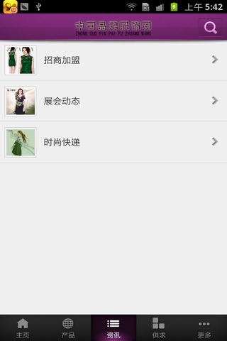 中国品牌服饰网 screenshot 3