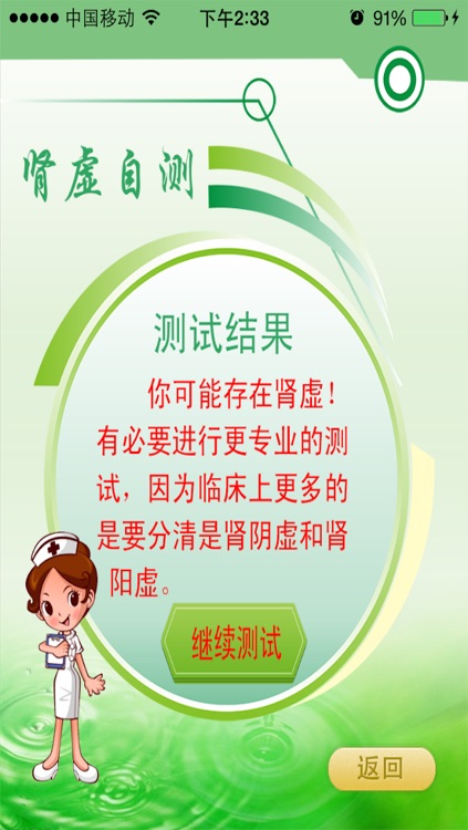 中医治肾虚 screenshot-3