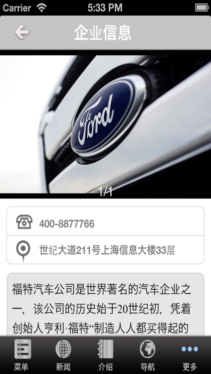 福特汽车 screenshot-4