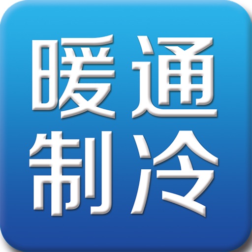 暖通制冷网 icon