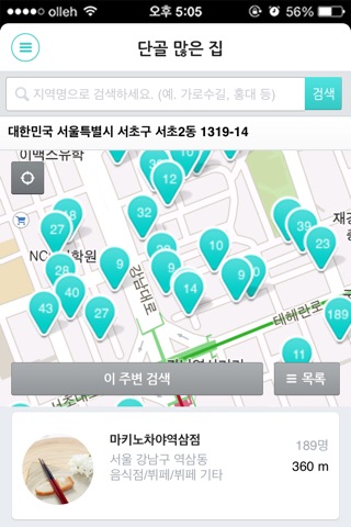 단골 screenshot 3