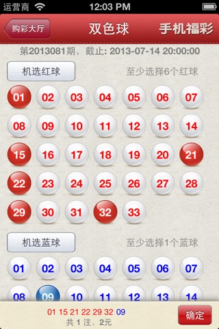 手机福彩 screenshot 4