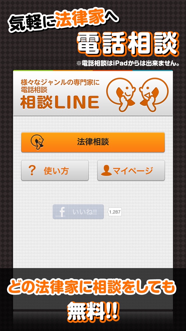 相談LINE －無料で弁護士・司法書士に法律相談－のおすすめ画像1