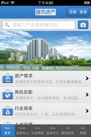 中国建筑房产平台 screenshot 3
