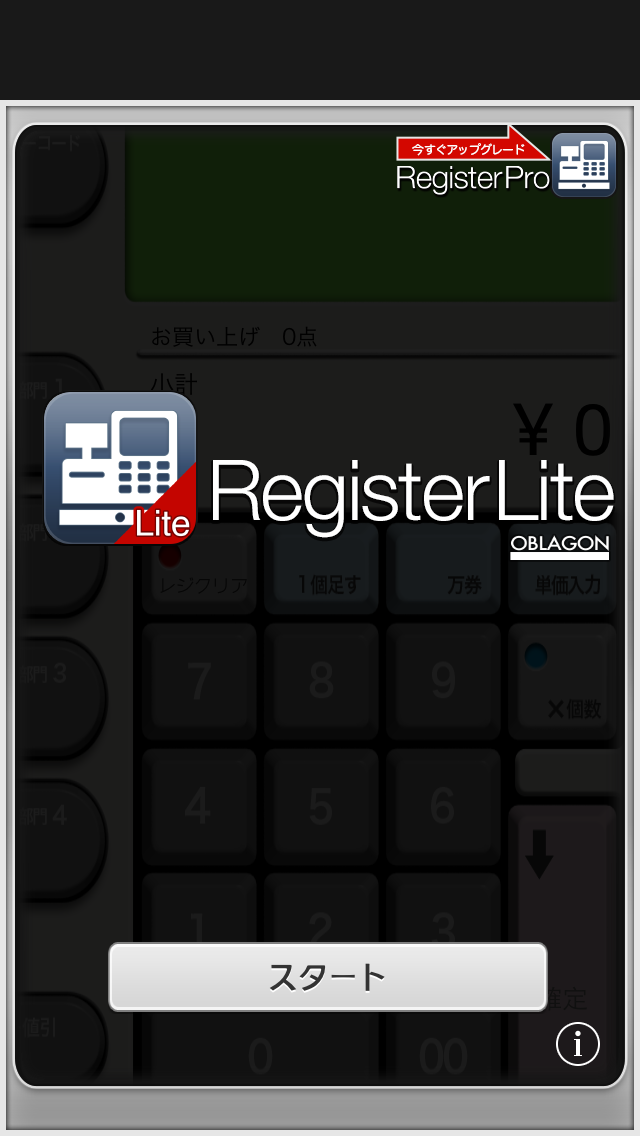 レジスターLite -RegisterLite- for iPhoneのおすすめ画像1