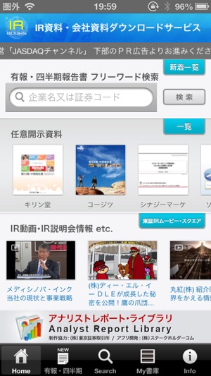 IR資料・会社資料ダウンロードサービス「IR-Books」(圖1)-速報App