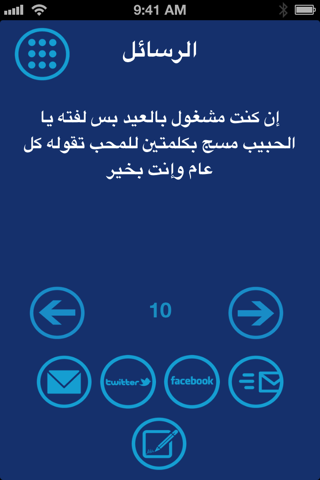 رسائل العيد screenshot 2