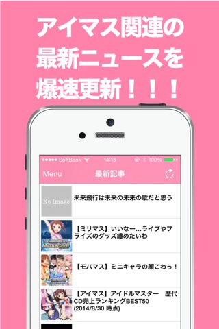 ブログまとめニュース速報 for アイマス(アイドルマスター)のおすすめ画像1