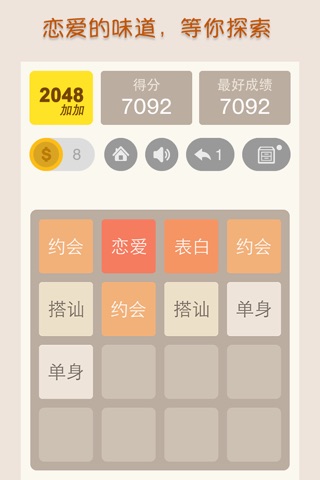 2048加加 screenshot 4