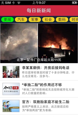 每日新新闻 screenshot 3