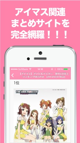 ブログまとめニュース速報 for アイマス(アイドルマスター)のおすすめ画像2