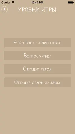Game screenshot Сэм и Дин. Сверхъестественное. Викторина apk