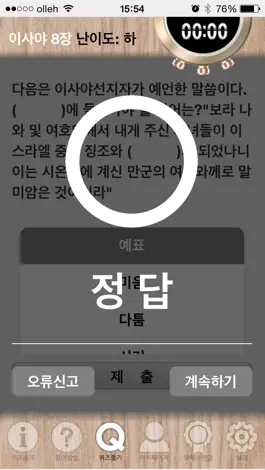 Game screenshot GNTC 성경퀴즈 hack