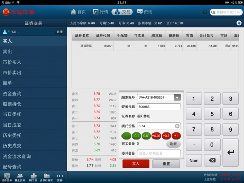 东海证券龙点金移动证券 screenshot 3