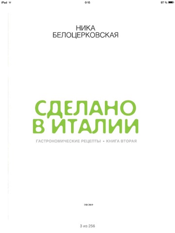 Screenshot #6 pour Сделано в Италии