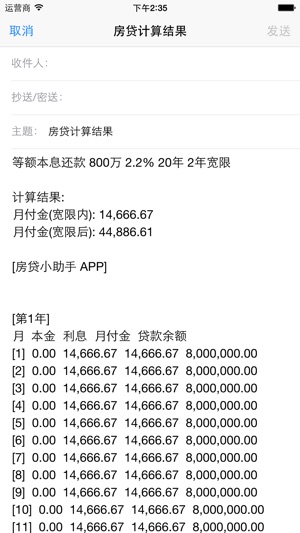 App Store 上的 房贷小助手免费版 App Store 上的 房贷小助手免费版
