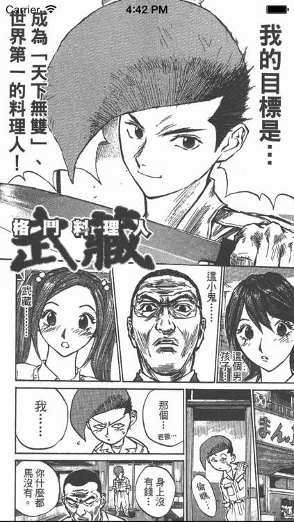 格鬥料理人武蔵by Liang He