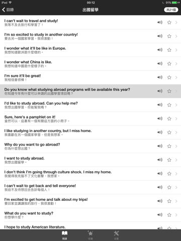 《MOJi Oral-英語專業口語會話手冊》App screenshot 7