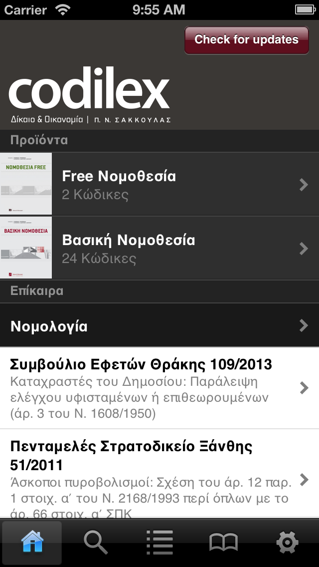 Screenshot #1 pour Codilex | Νομοθεσία – Κώδικες – Επίκαιρη νομολογία & αρθρογραφία