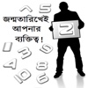 Birth Personality Bangla