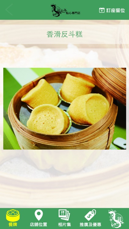 籠太子點心專門店