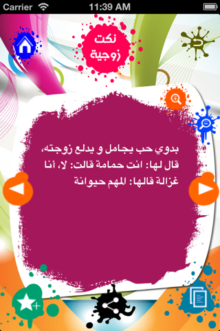 نكت و ضحكات screenshot 2