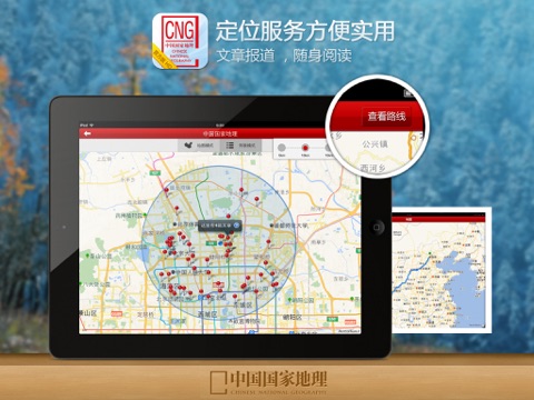 Screenshot #5 pour 中国国家地理 for iPad