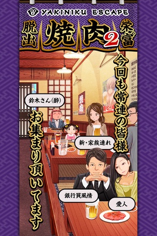 Escape game yakiniku2 -yakiniku escape- screenshot 3