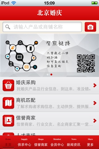 北京婚庆平台 screenshot 3