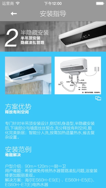海尔热水器 - 您指上的用水解决方案专家 screenshot-4