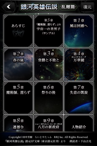 銀河英雄伝説08　乱離篇　-朗読- screenshot 2