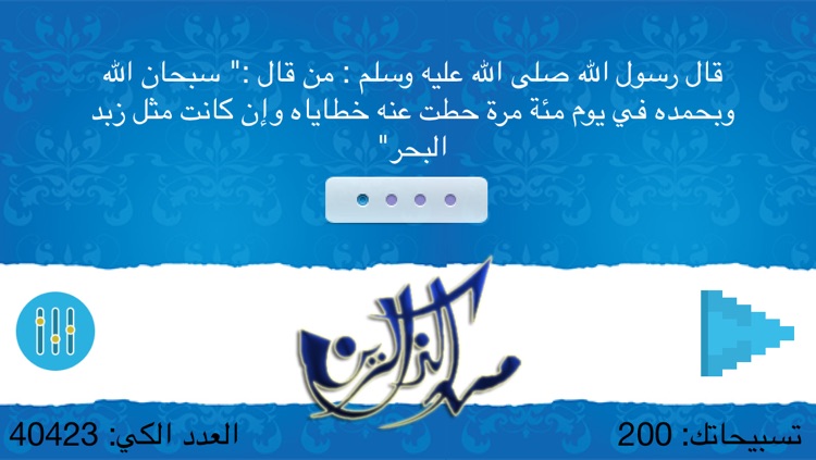 من الذاكرين: سبحان الله وبحمده٫ 100 مرة