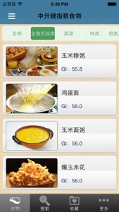 升糖指数食物速查手册  - 专业糖尿病控制宝典 screenshot #2 for iPhone