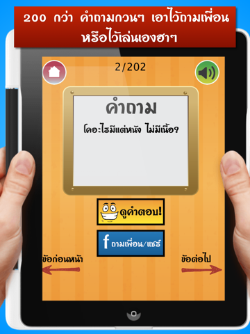 Screenshot #6 pour คำถามกวนๆ ฮาๆ