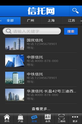 信托网 screenshot 3