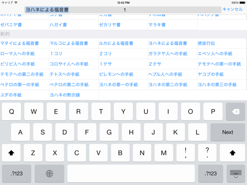 Screenshot #6 pour 対訳聖書(新約)