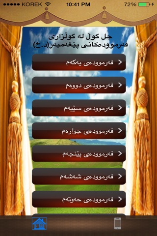 چل گوڵ له  گوڵزاری فه رمووده كانی پێغه مبه ر (د.خ) screenshot 2